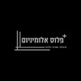 מתן אמשלום צוריה נעוס